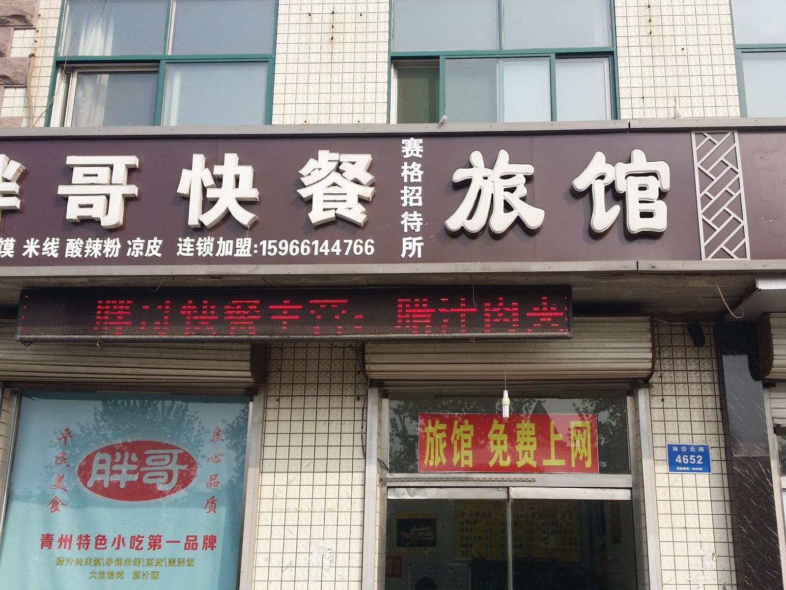 青州赛格招待所旅馆