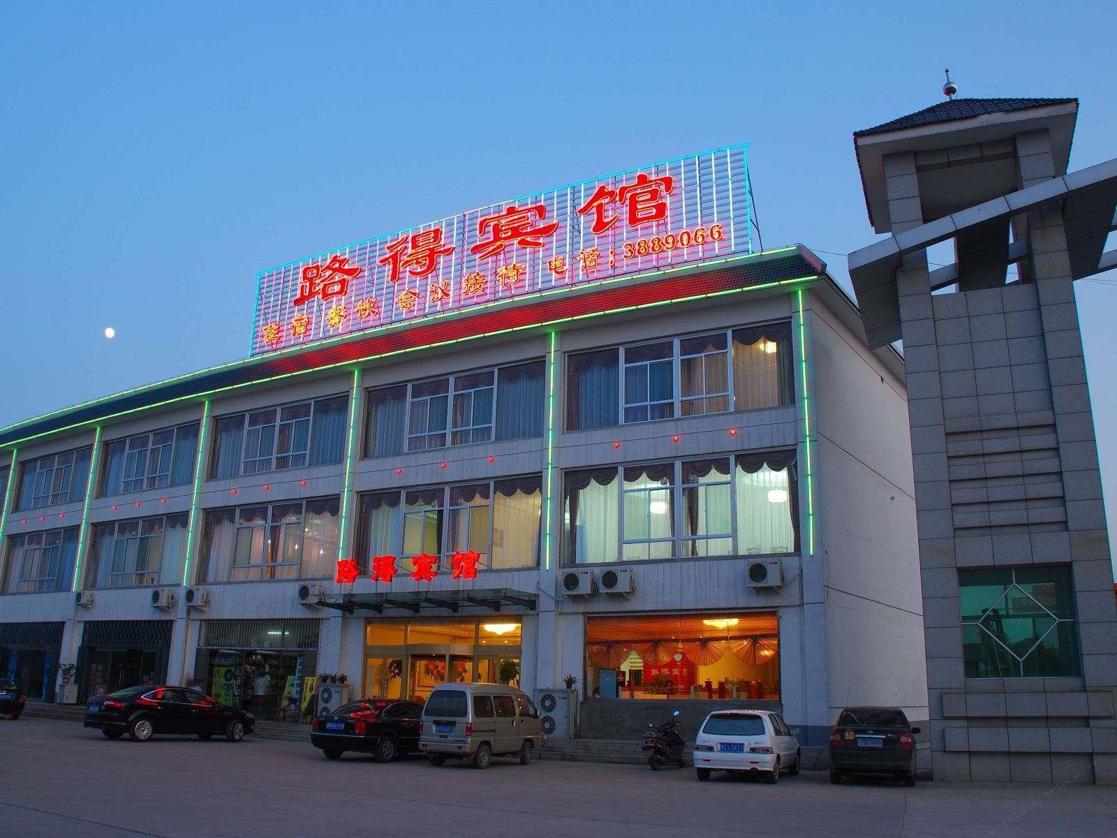 青州路得宾馆