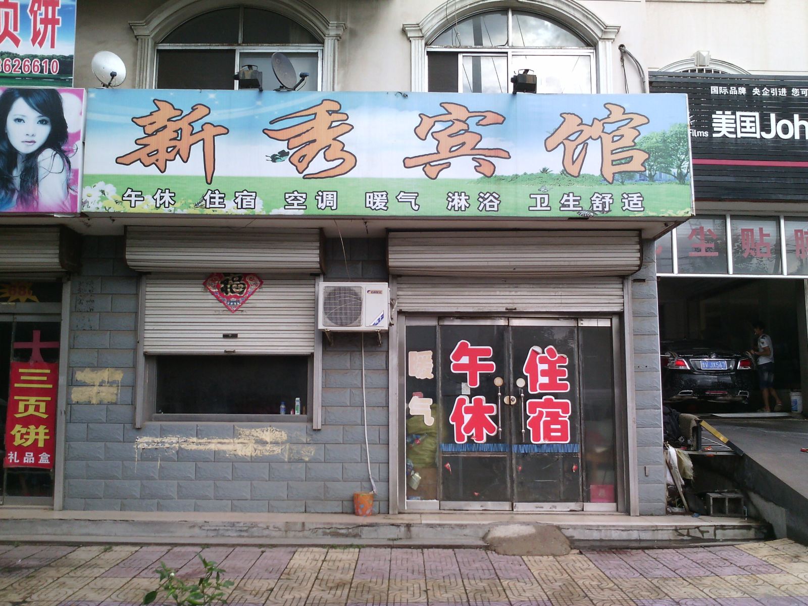 高密新秀宾馆