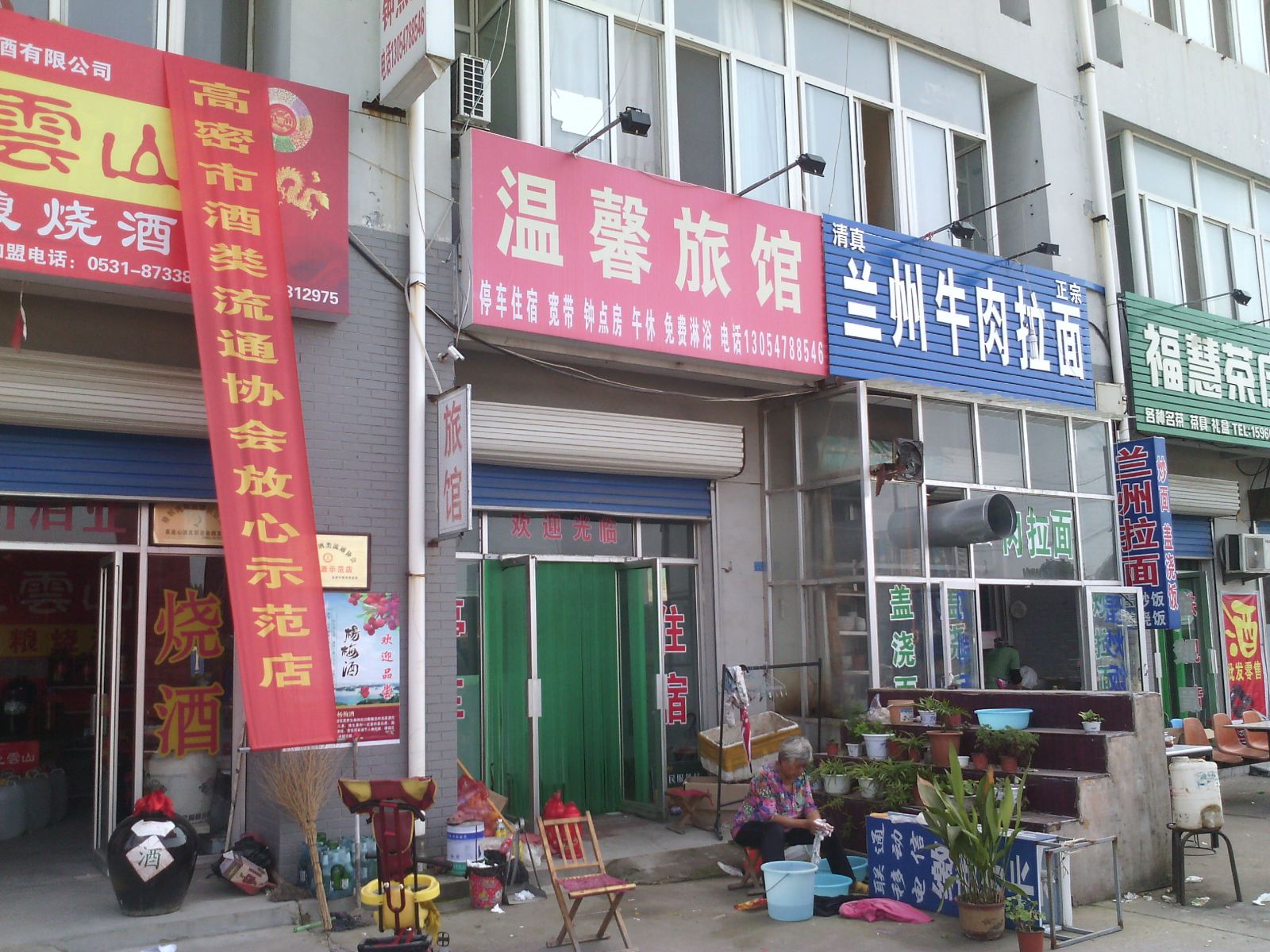 高密温馨旅馆