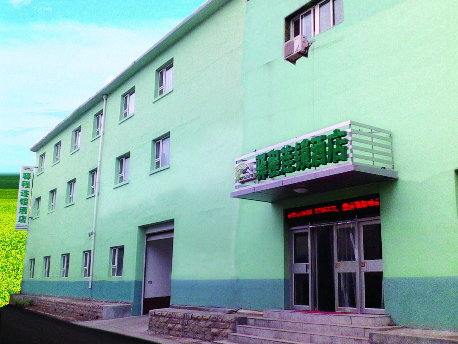 驿程连锁酒店(青州云门山店)