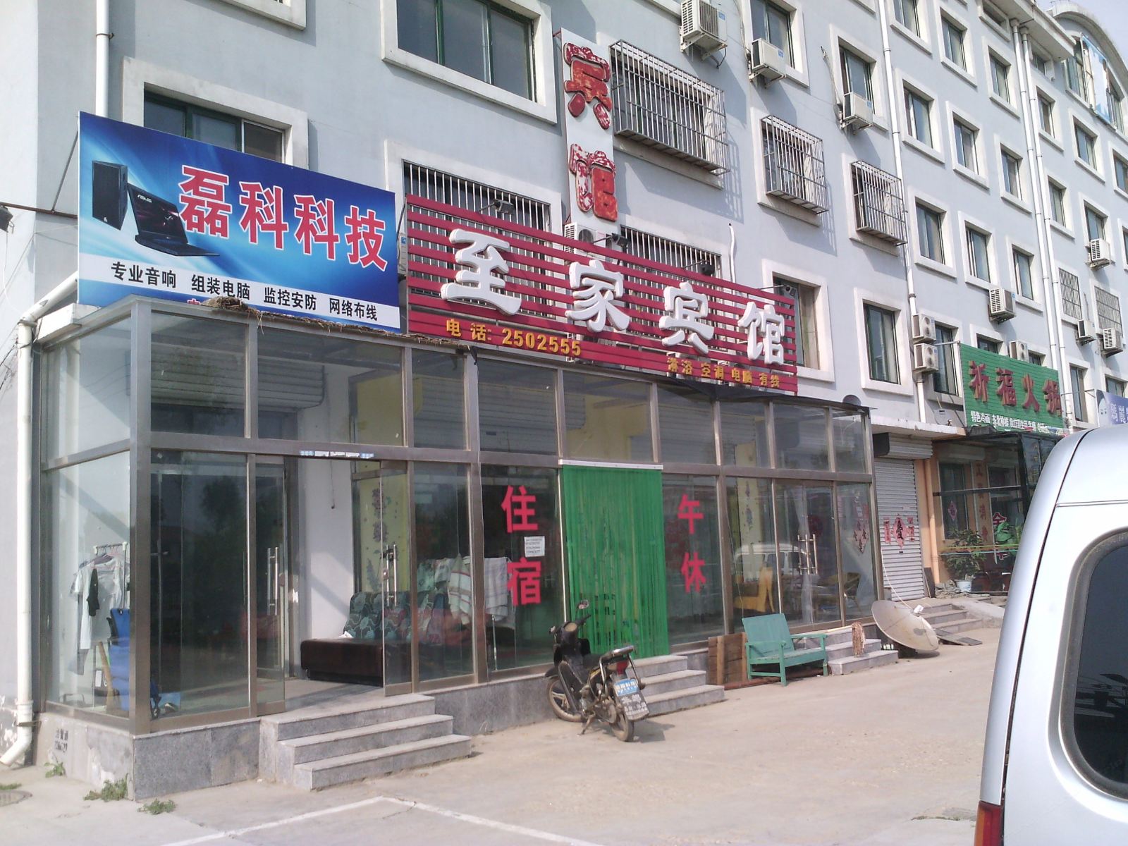 高密至家宾馆