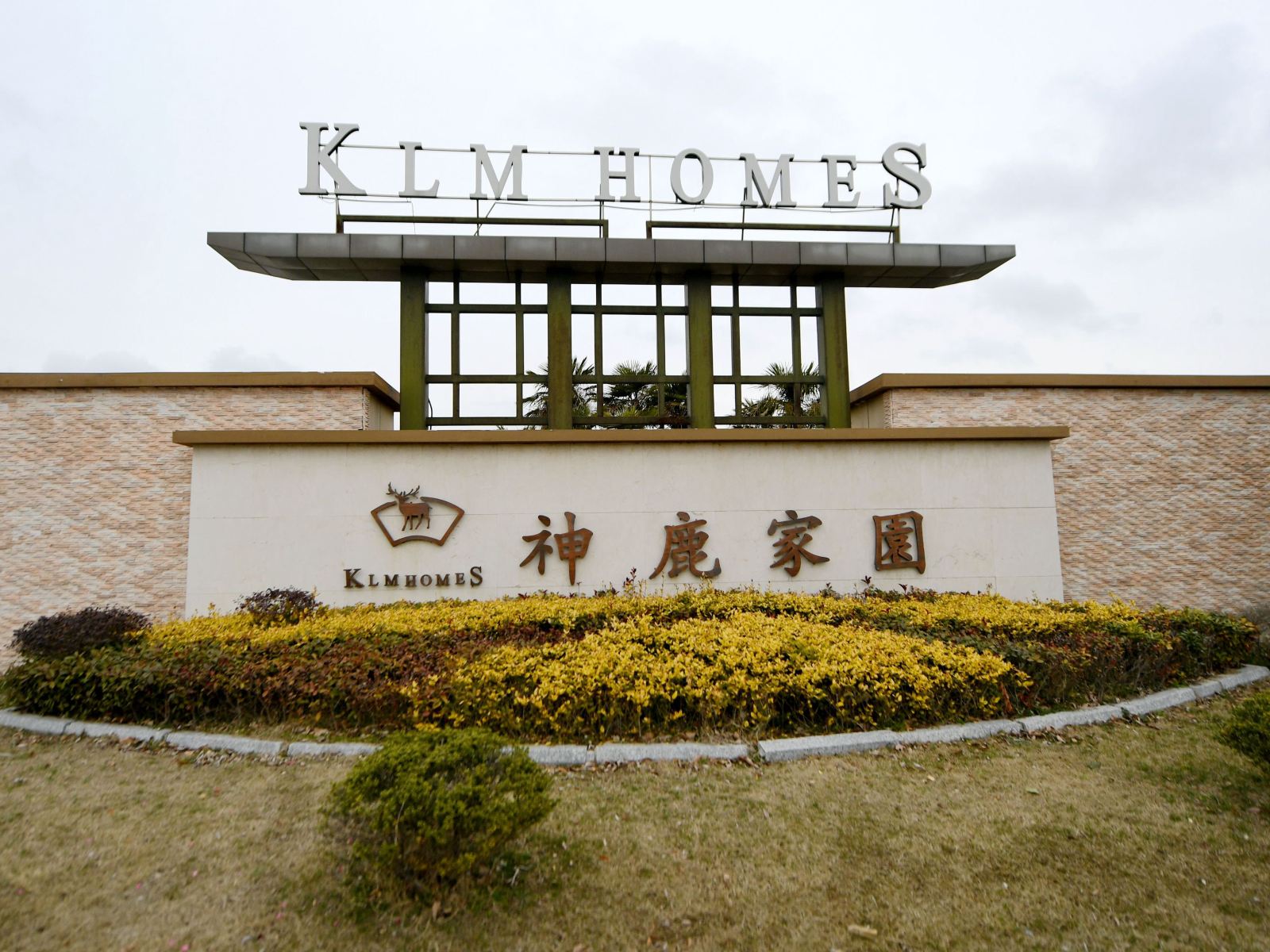 盐城神鹿家园酒店