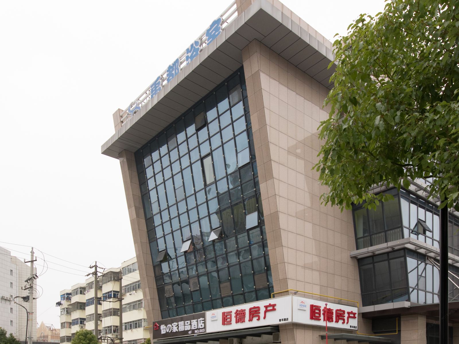 盐城怡之家精品酒店