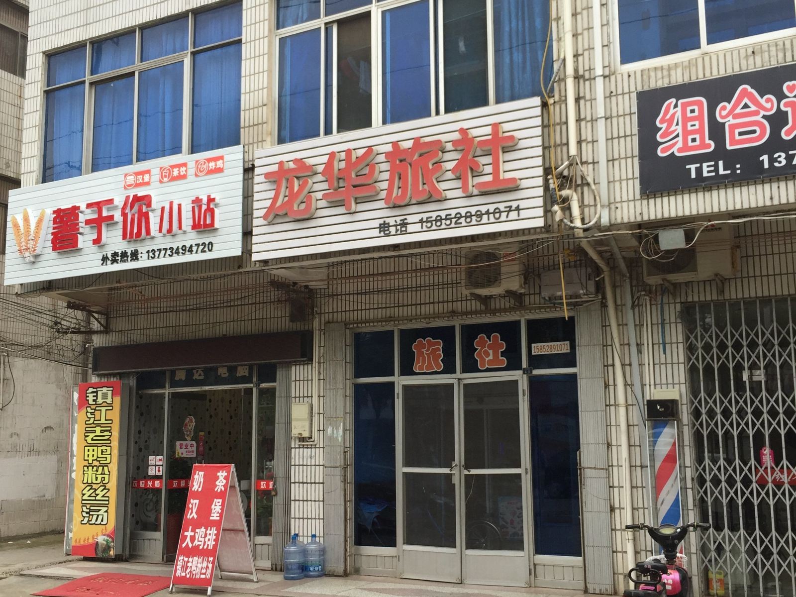 仪征龙华旅社