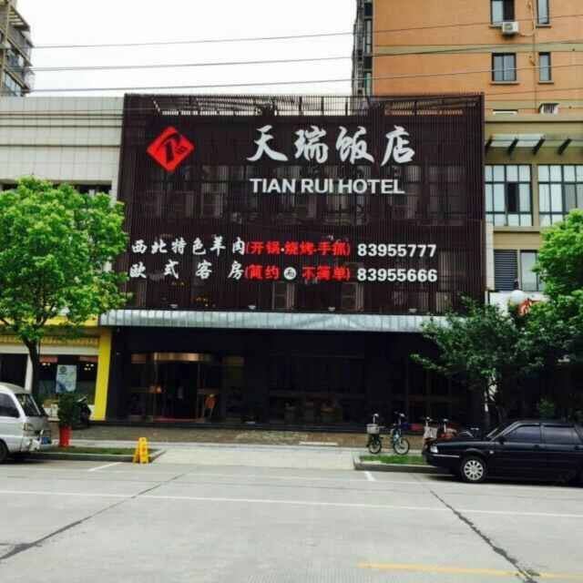 仪征天瑞宾馆
