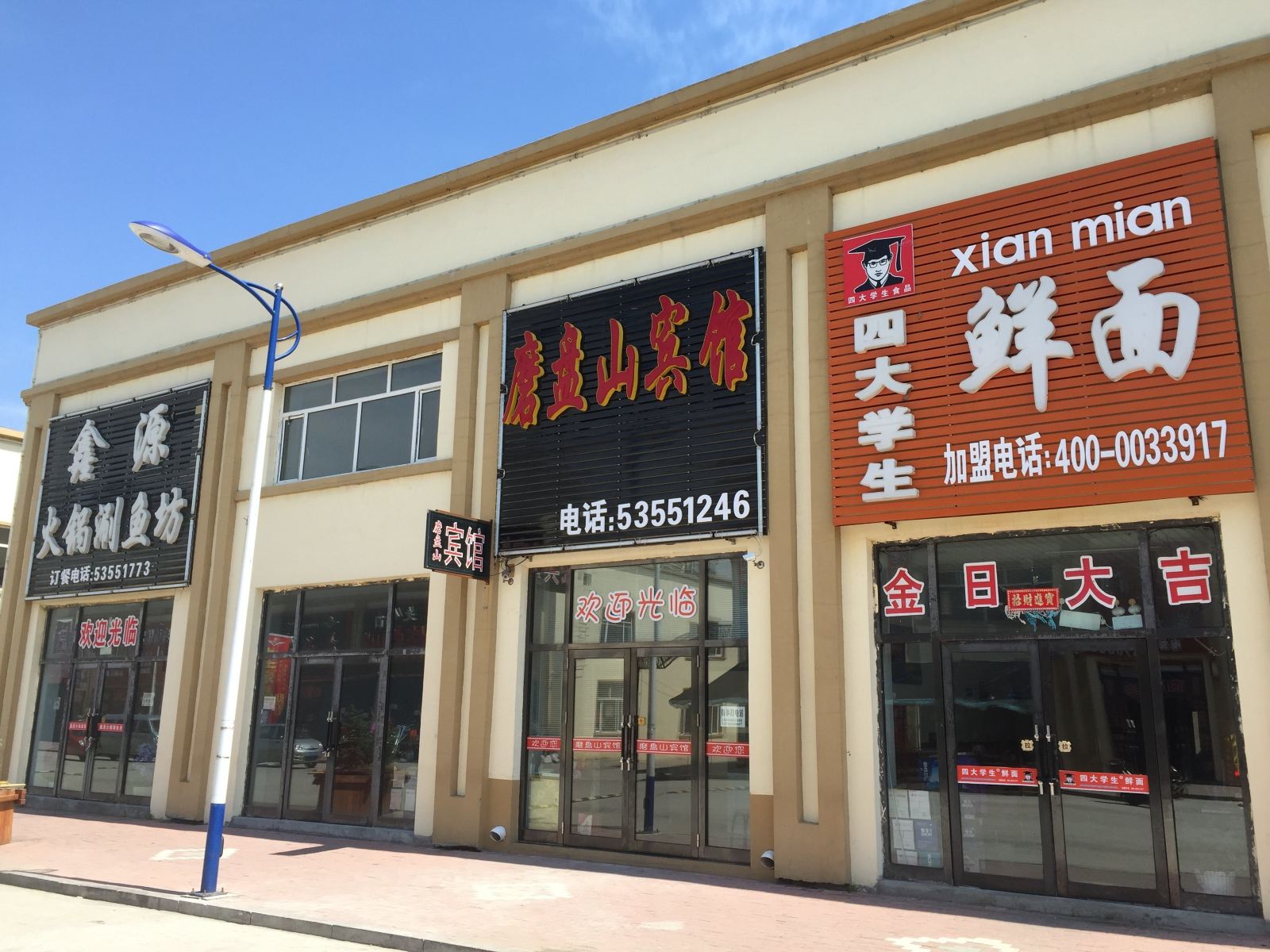 沙河子磨盘山宾馆