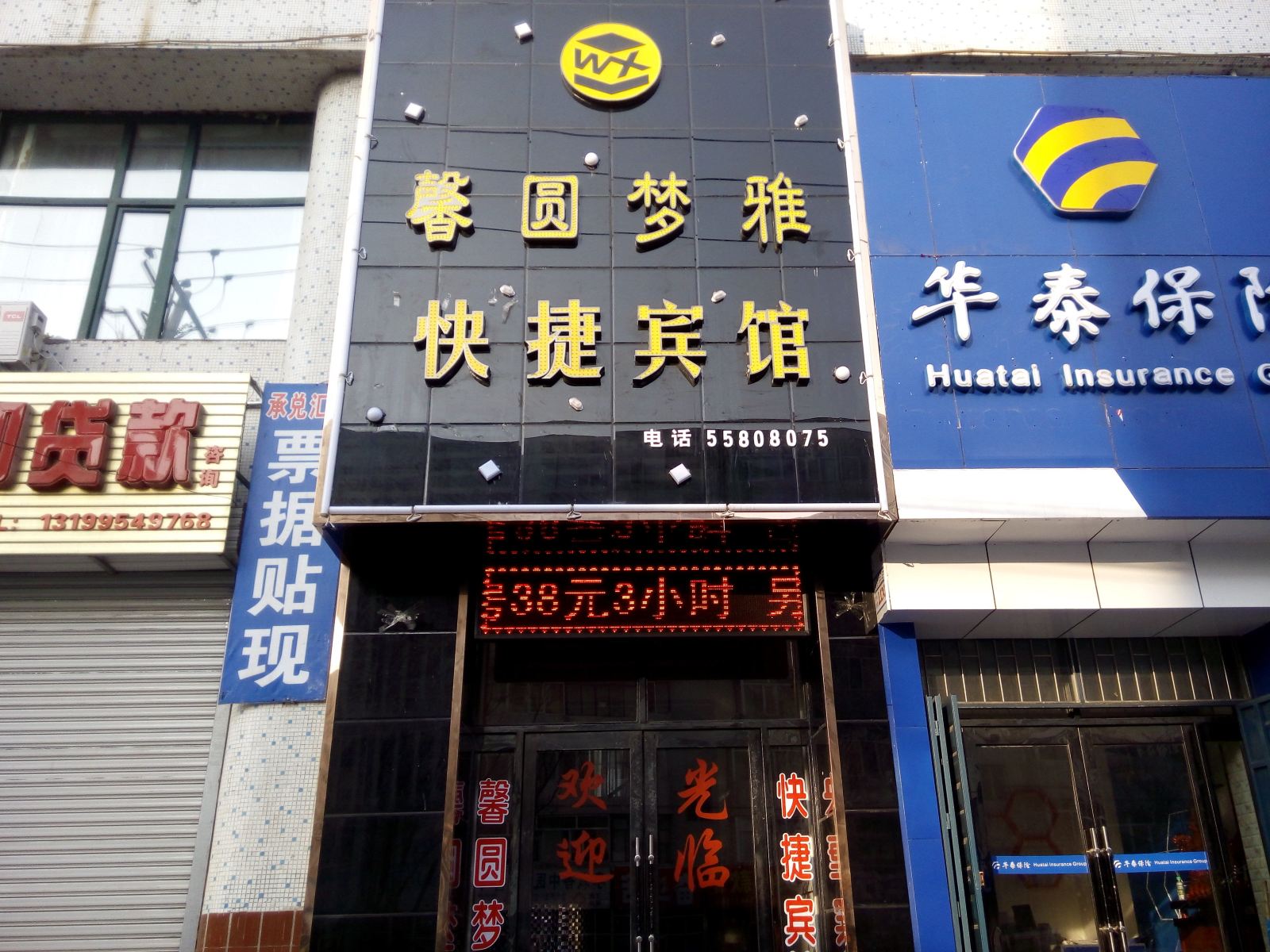 五常馨园梦雅快捷宾馆