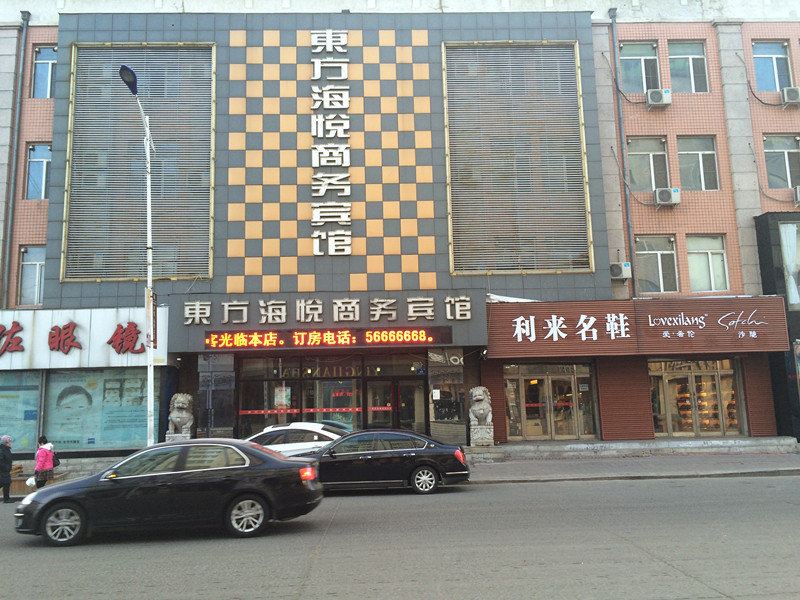 东方海悦商务宾馆(五常文苑路店)