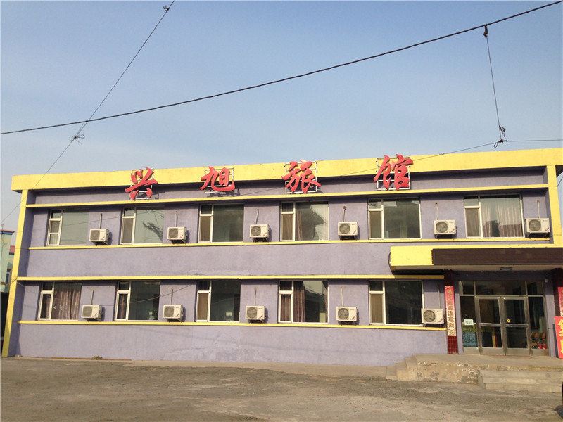 新民兴旭旅馆
