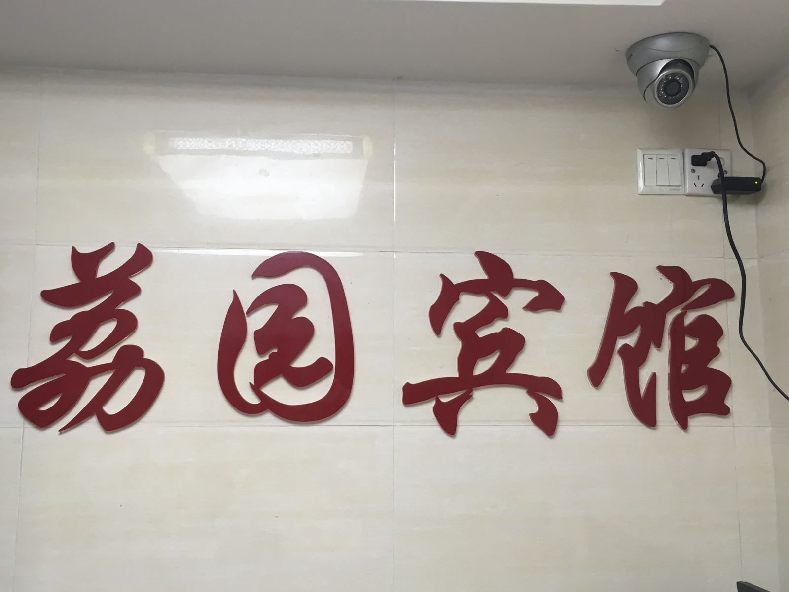 标准单人房