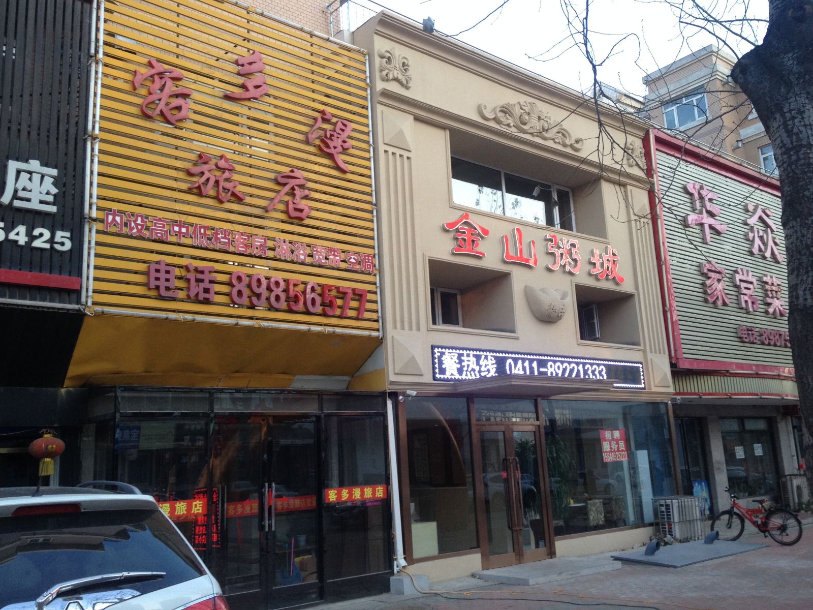 庄河客多漫旅店