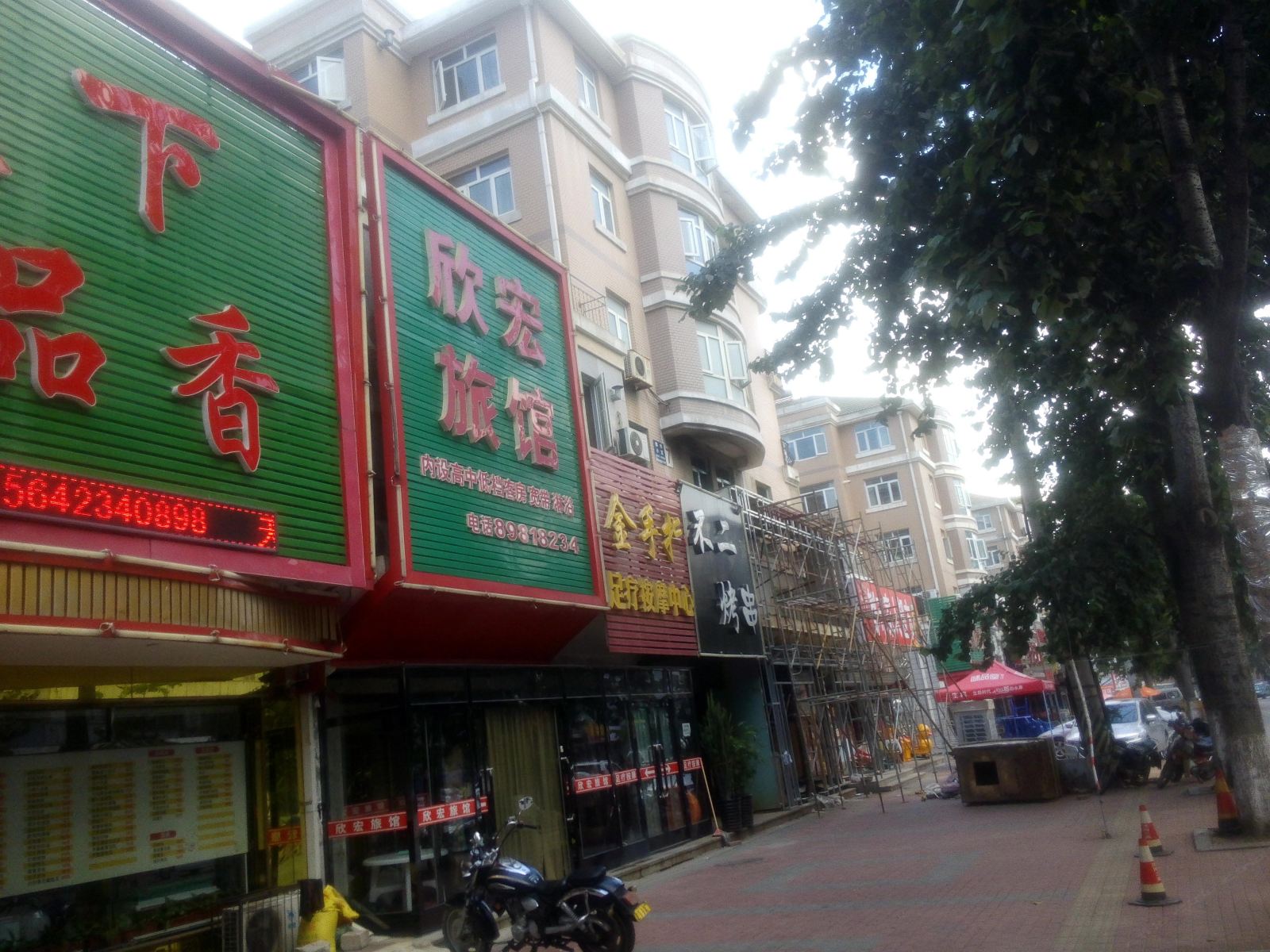 庄河欣宏旅馆
