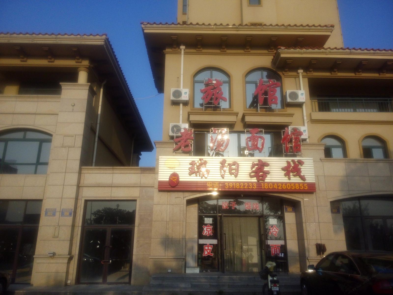 庄河瑞阳客栈