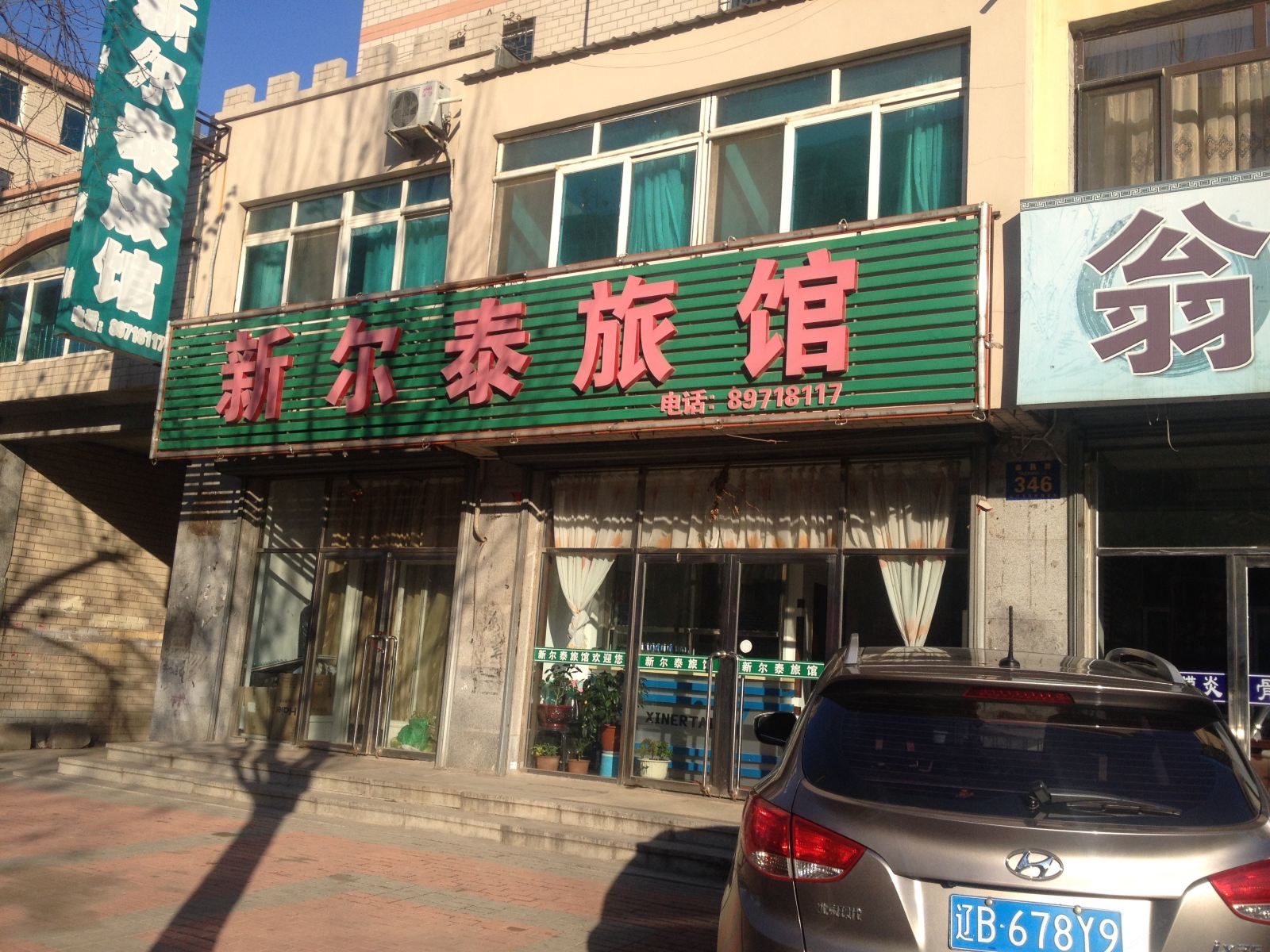 庄河新尔泰旅馆
