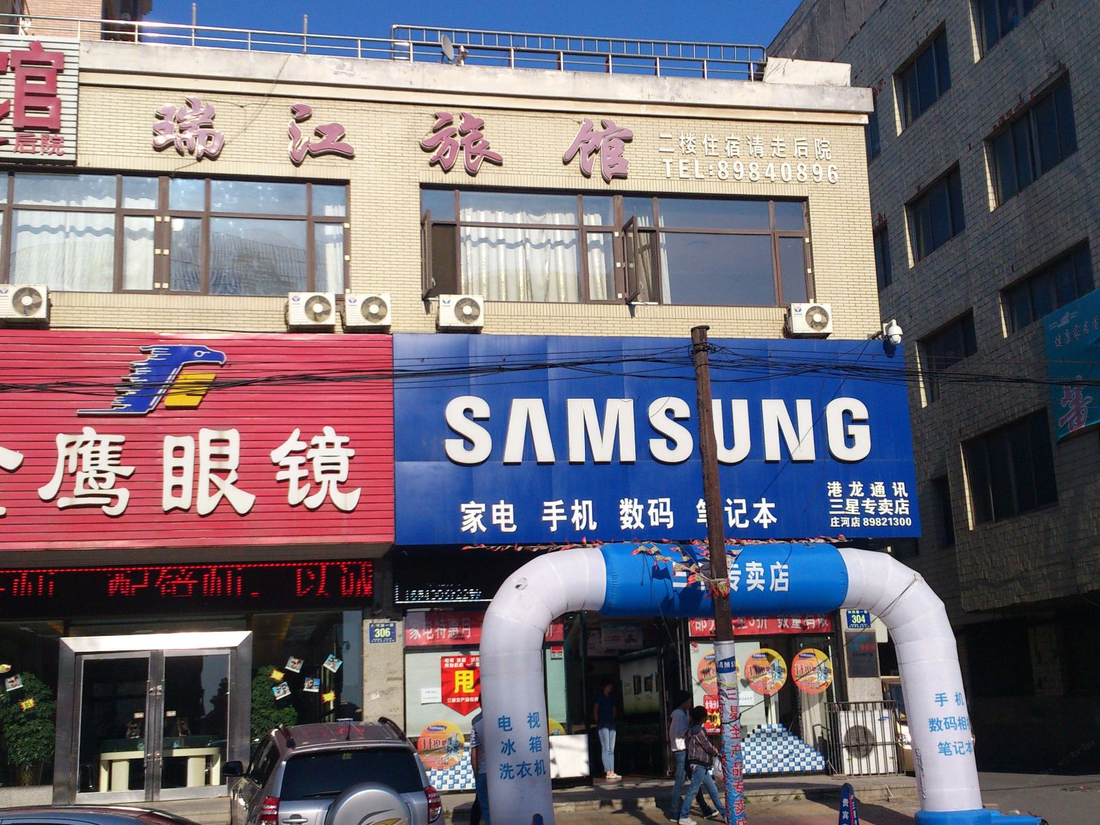 庄河瑞江旅馆