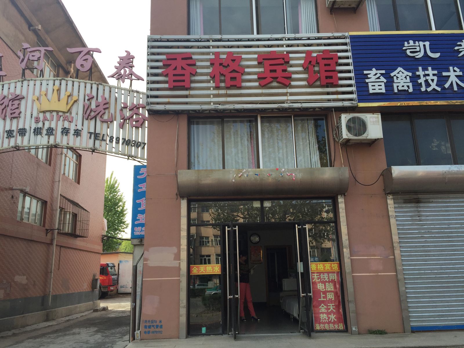 庄河香格宾馆