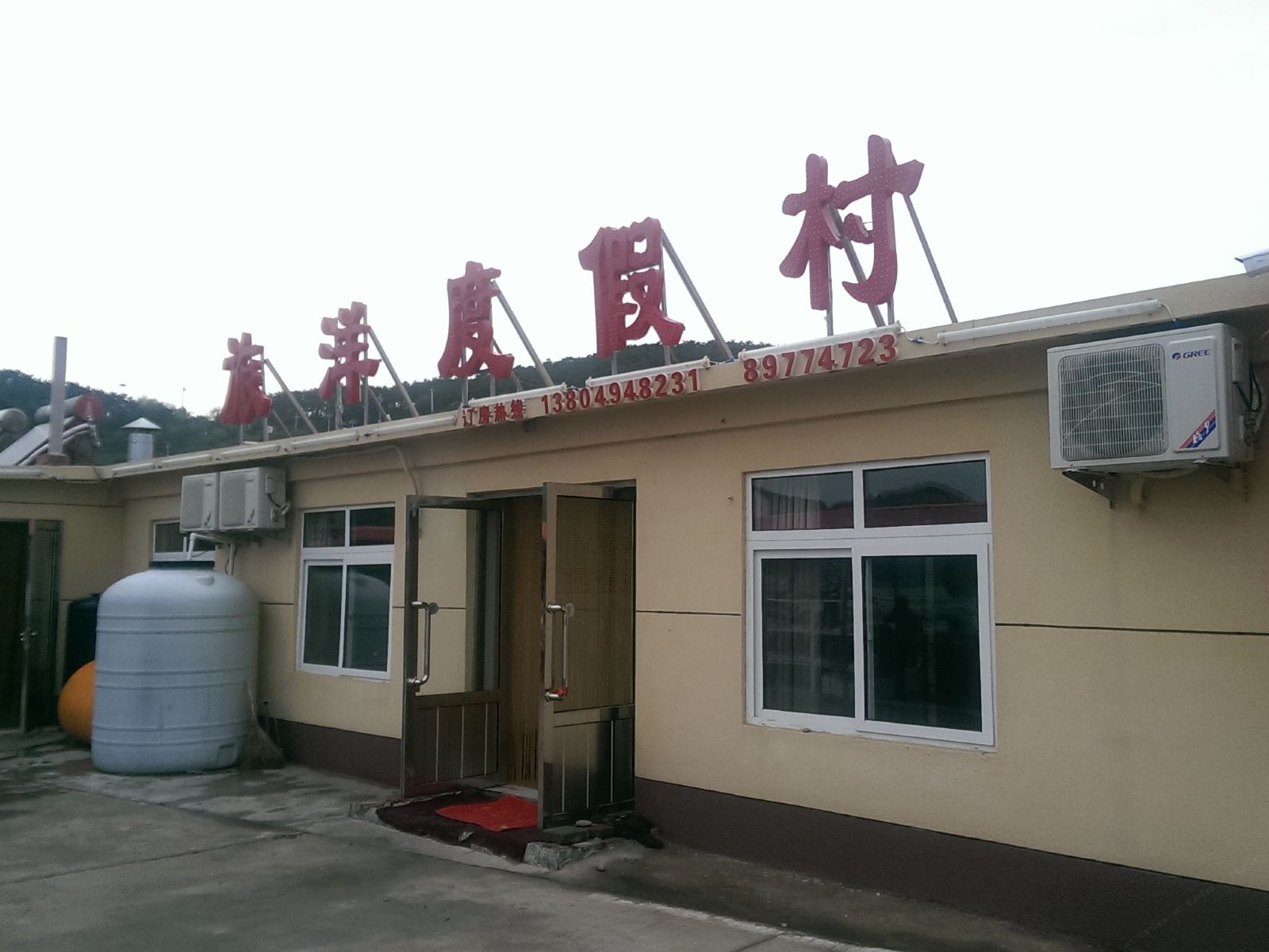 庄河王家岛旅洋度假村