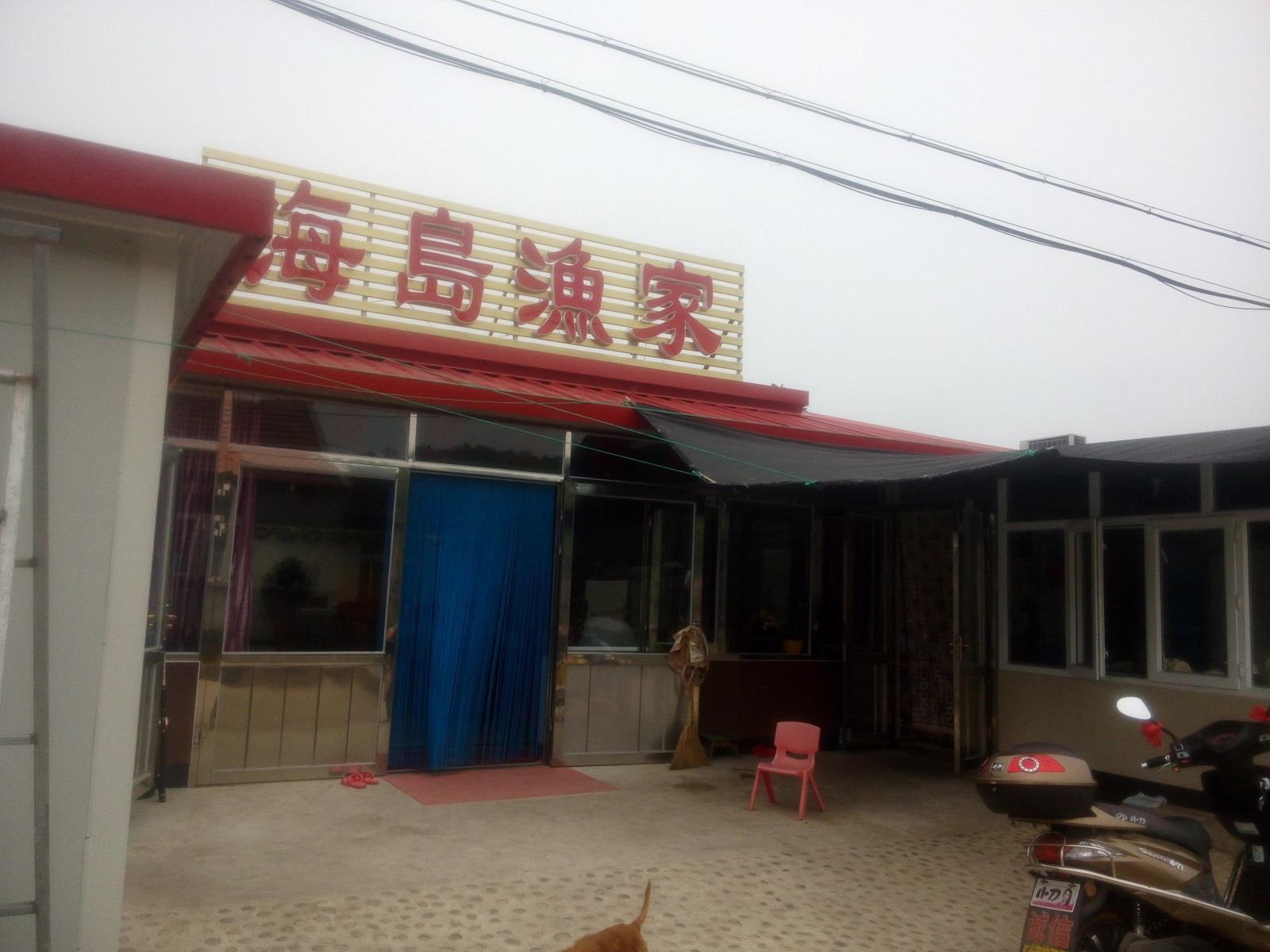 庄河海岛渔家度假村