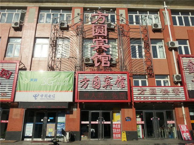 庄河方圆宾馆