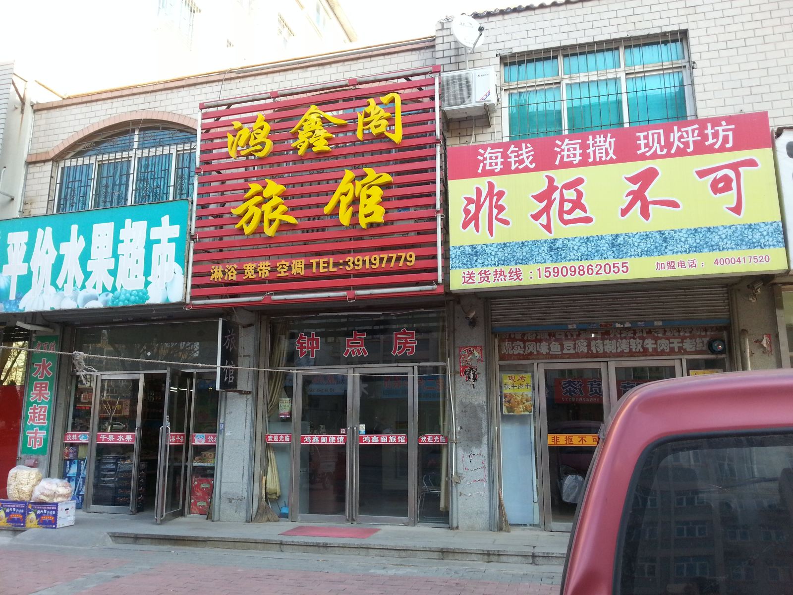 庄河鸿鑫阁旅馆