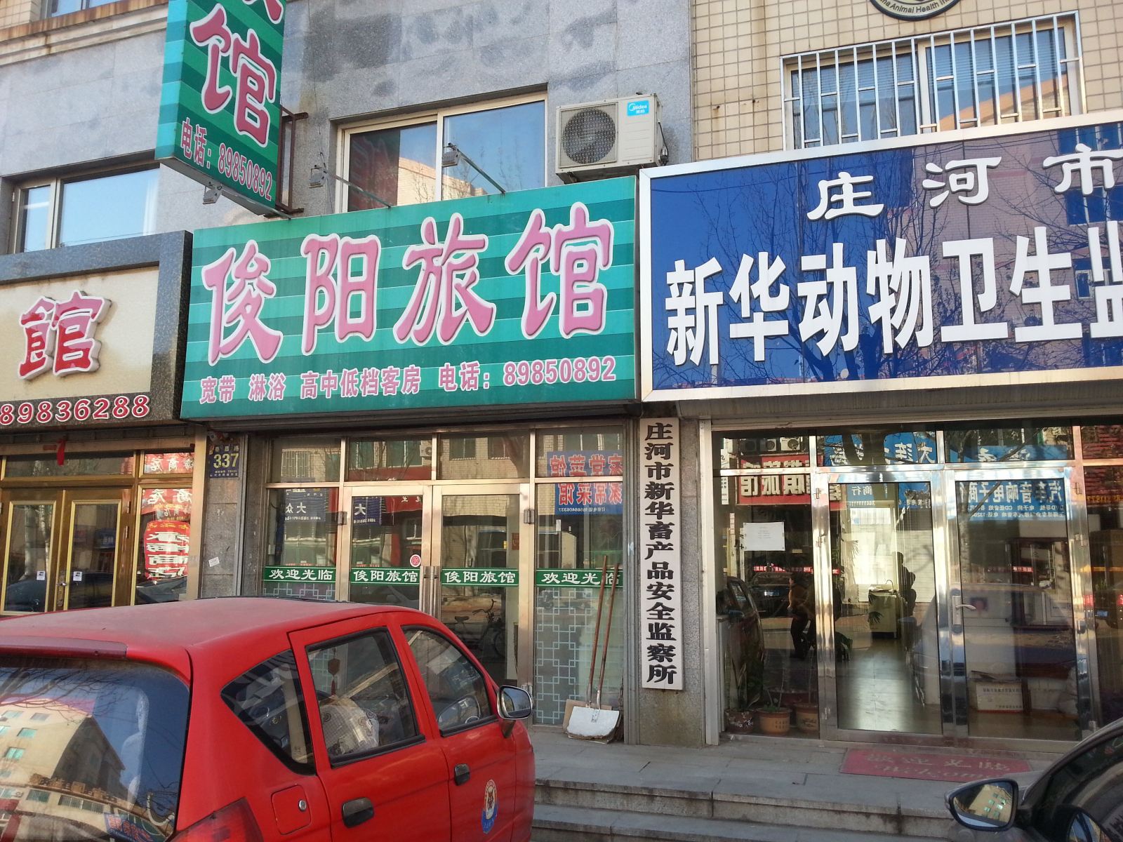 庄河俊阳旅馆