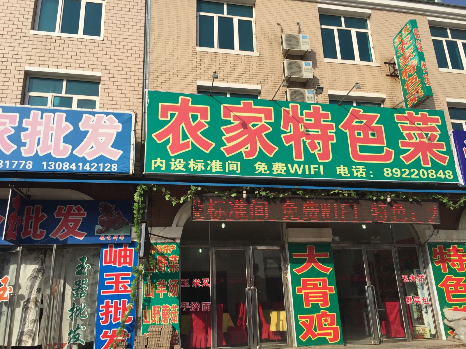 庄河农家特色菜
