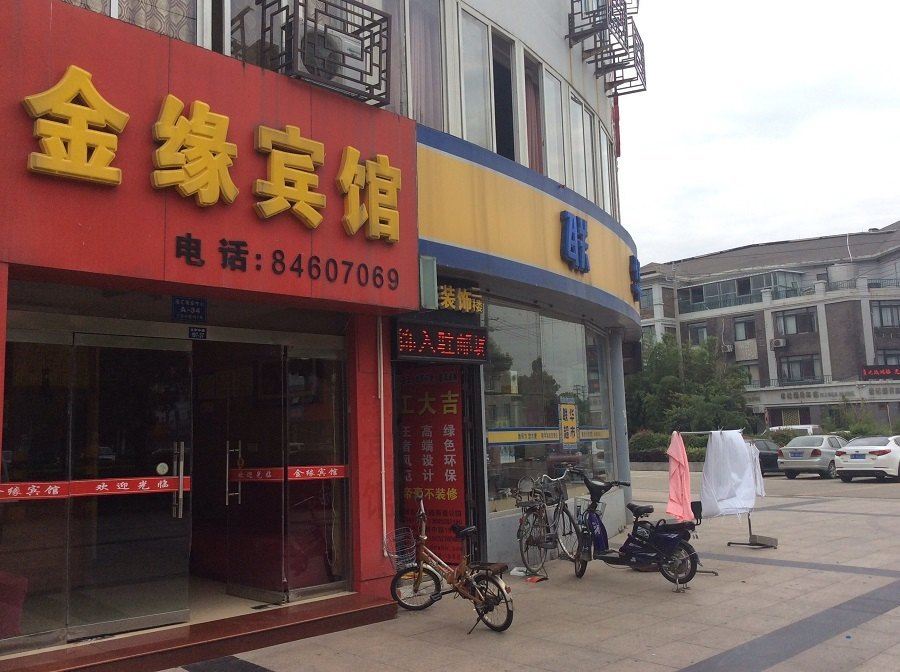 高邮金缘宾馆