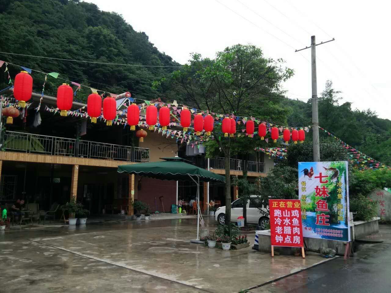 彭州小鱼洞七妹鱼庄