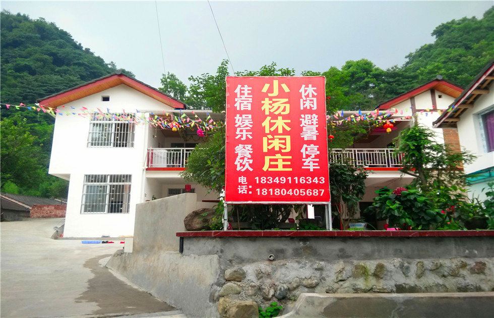 彭州小鱼洞小杨休闲庄