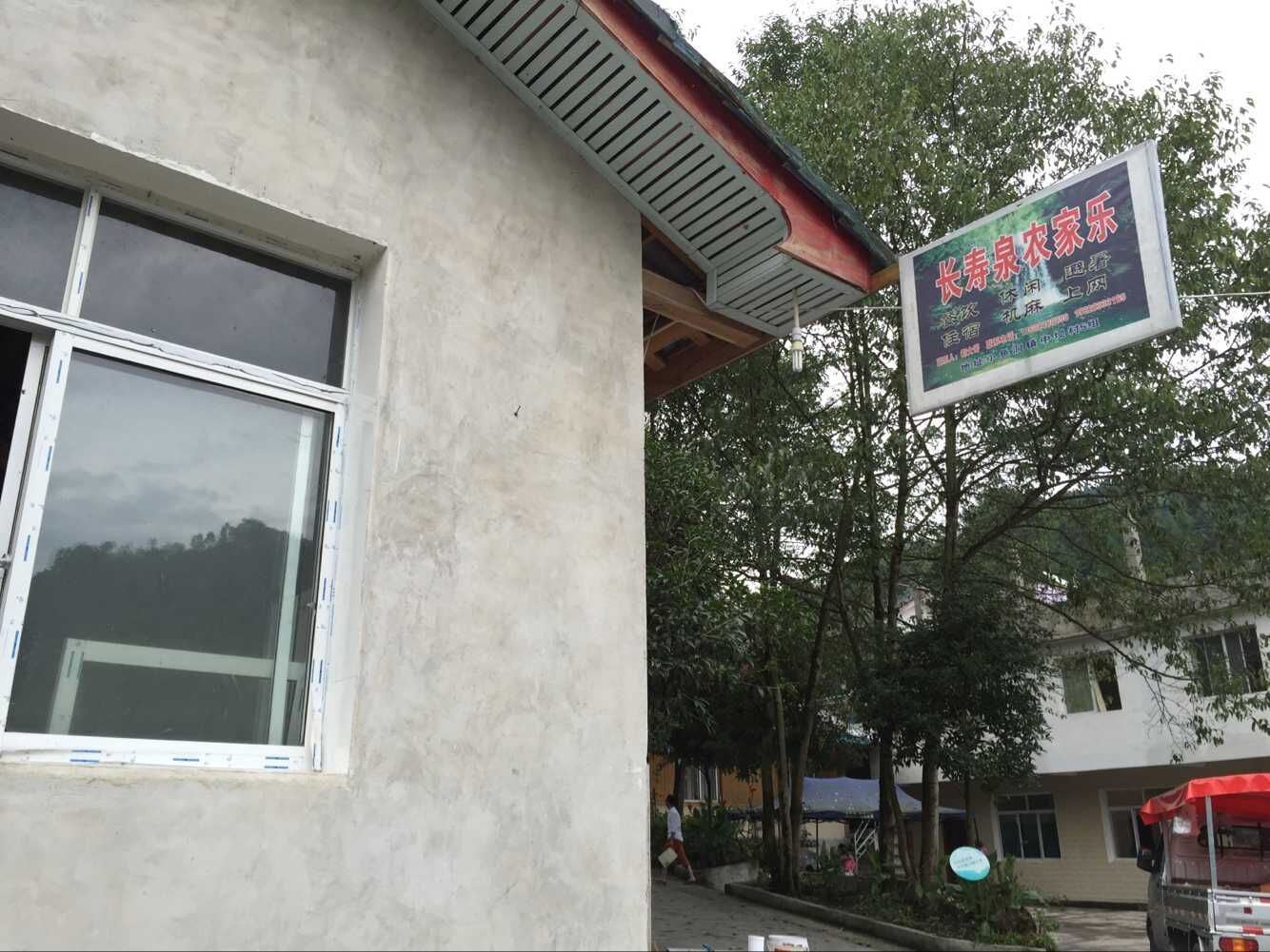 彭州小鱼洞长寿泉农家乐