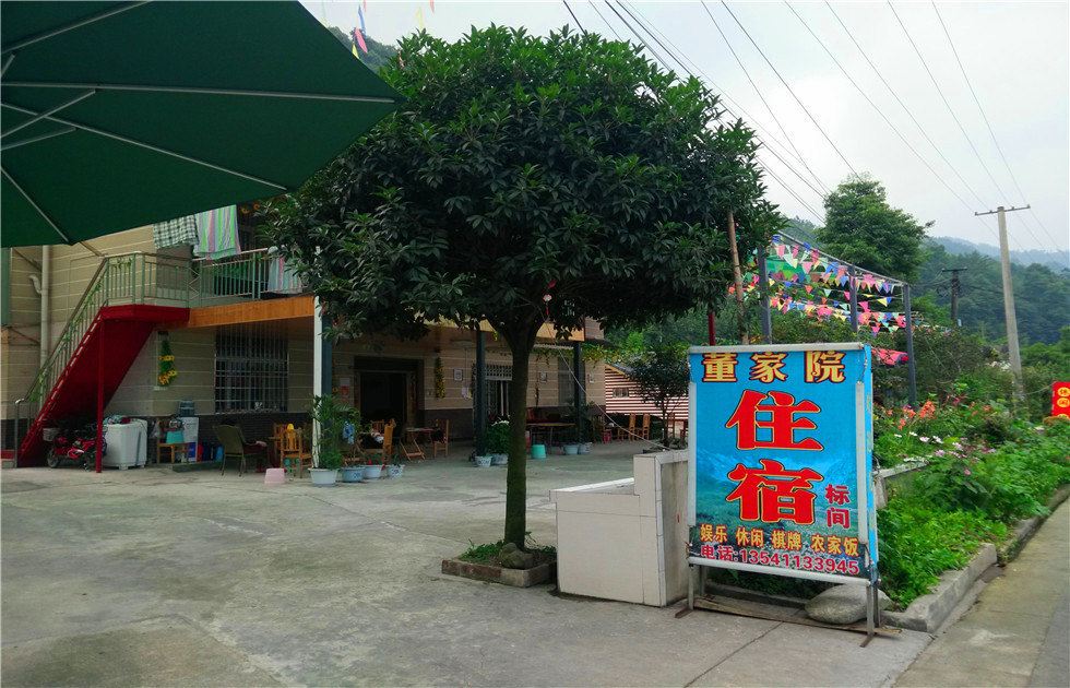 彭州小鱼洞董家院农家乐
