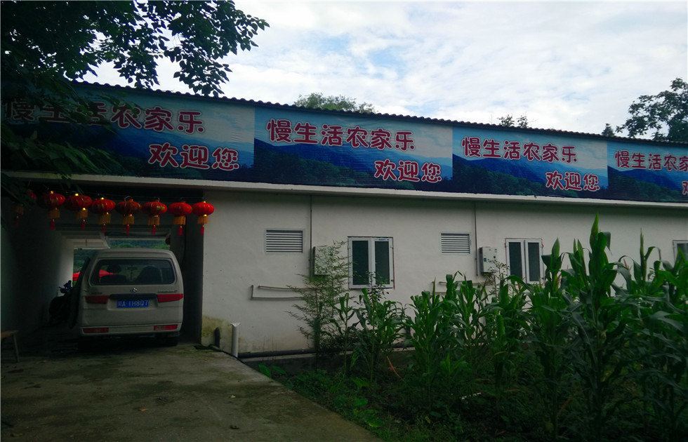 彭州小鱼洞慢生活农家乐