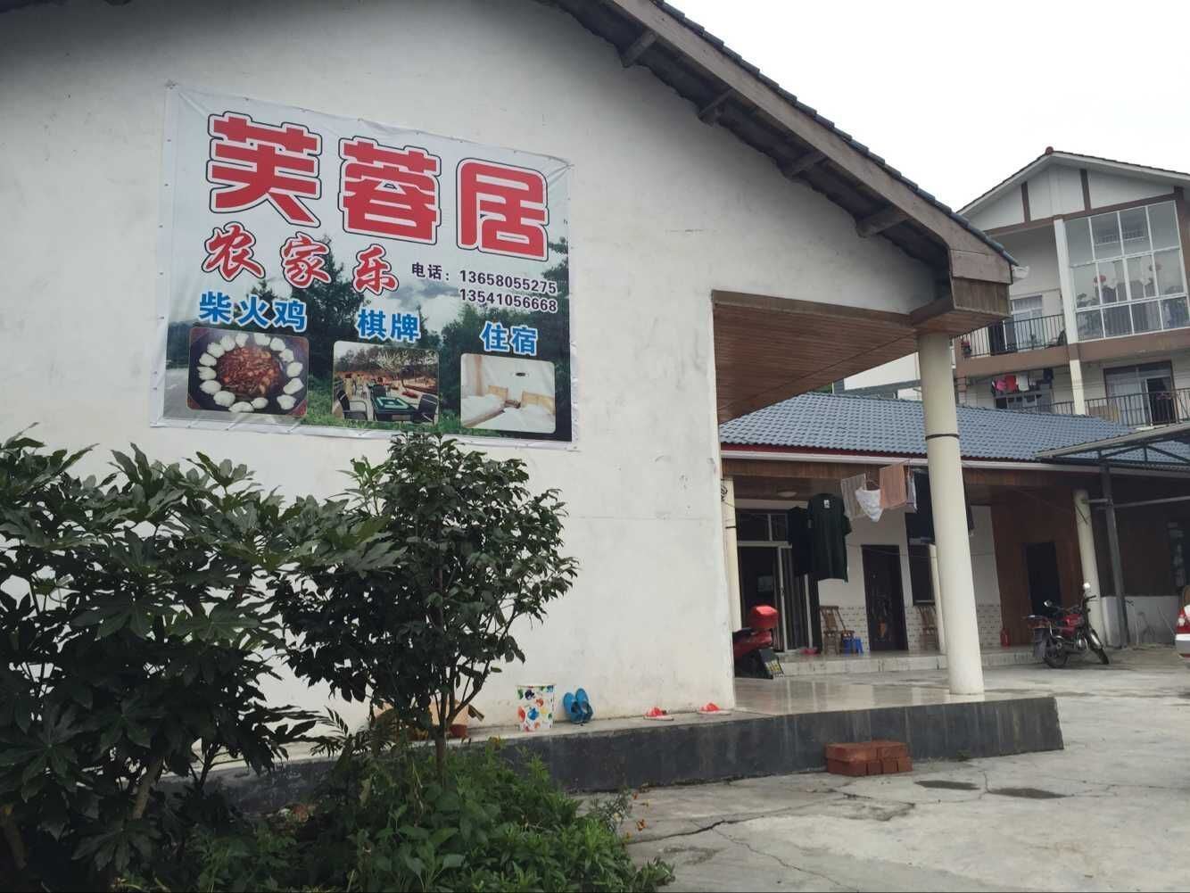 彭州小鱼洞芙蓉居农家乐