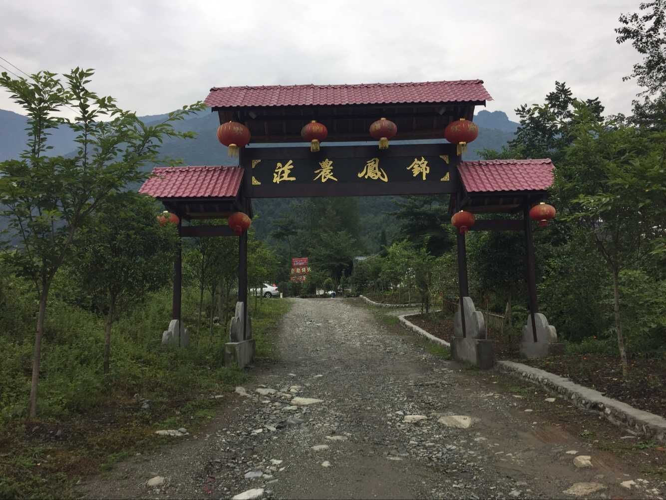 彭州小鱼洞锦凤农庄