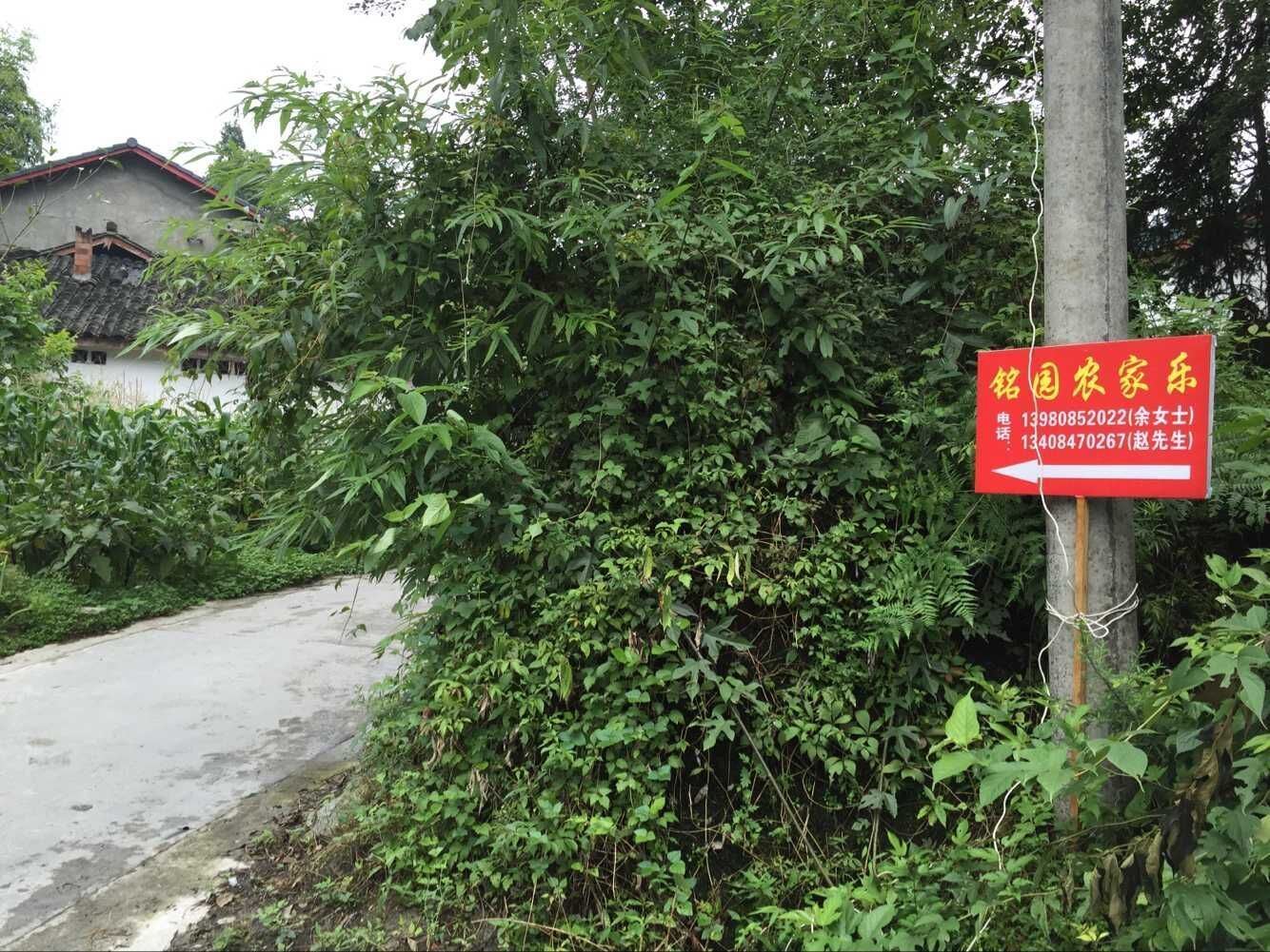 彭州小鱼洞铭园农家乐