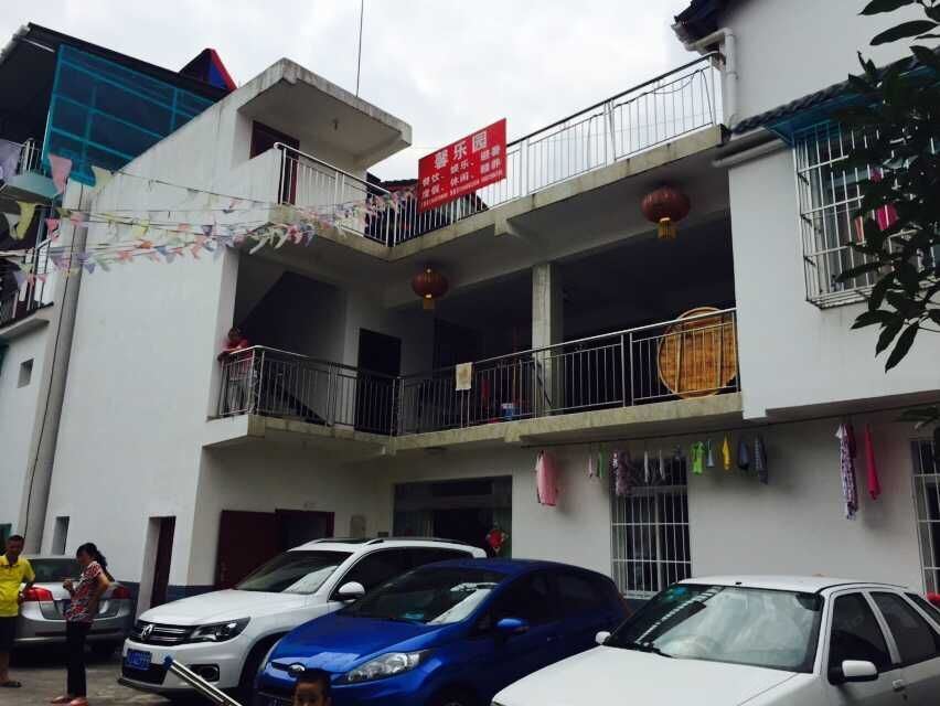 彭州馨乐园