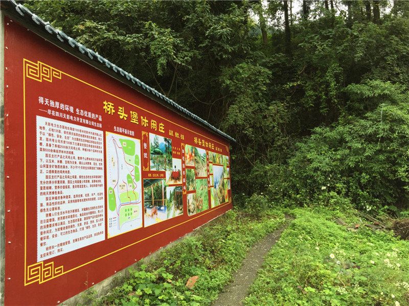 彭州桥头堡休闲庄