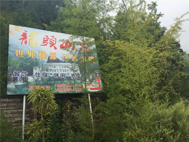 彭州龙头山庄