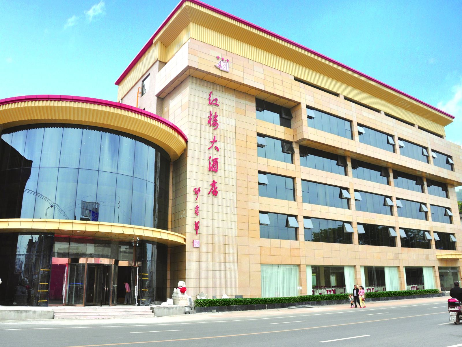 邛崃红楼大酒店