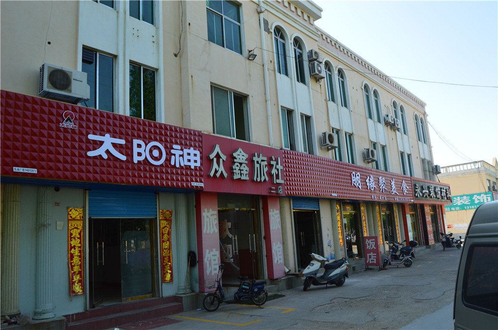 乳山众鑫旅社