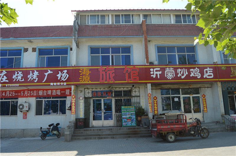乳山海源旅馆