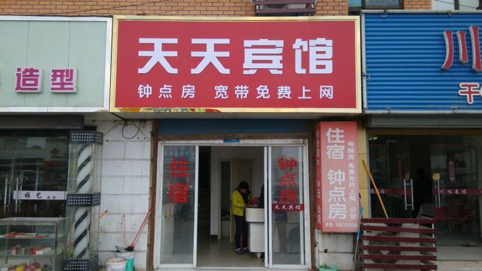 如东天天宾馆