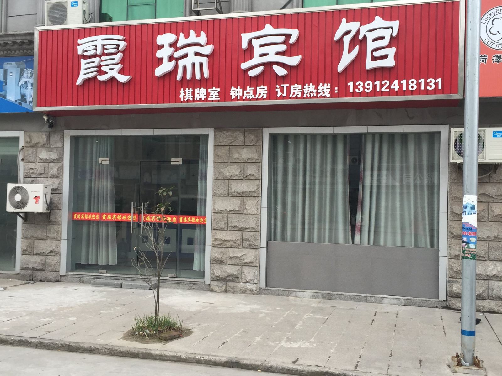 如东霞瑞宾馆