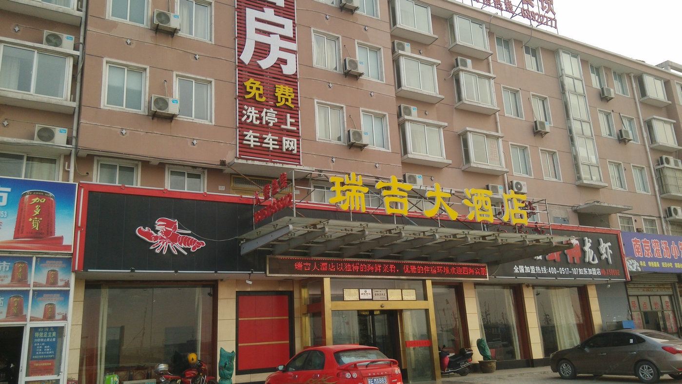 如东瑞吉大酒店