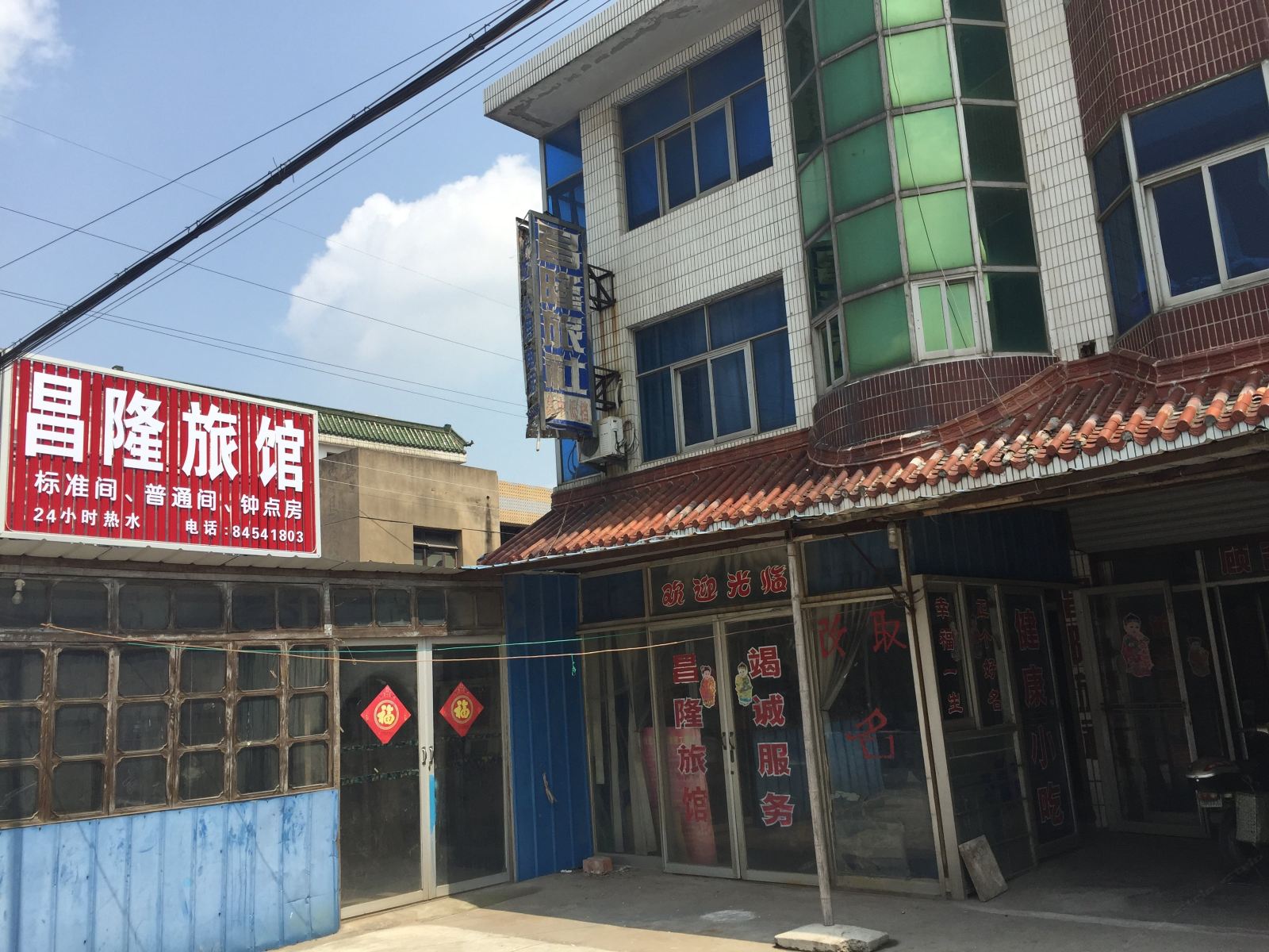 如东昌隆旅馆