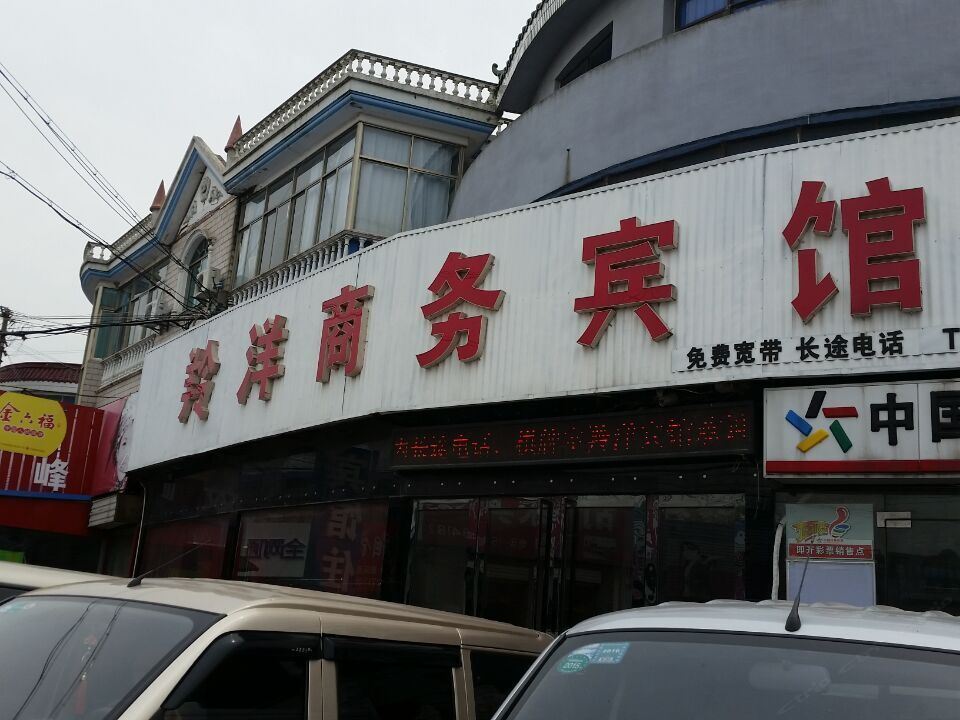 如东羚洋商务宾馆