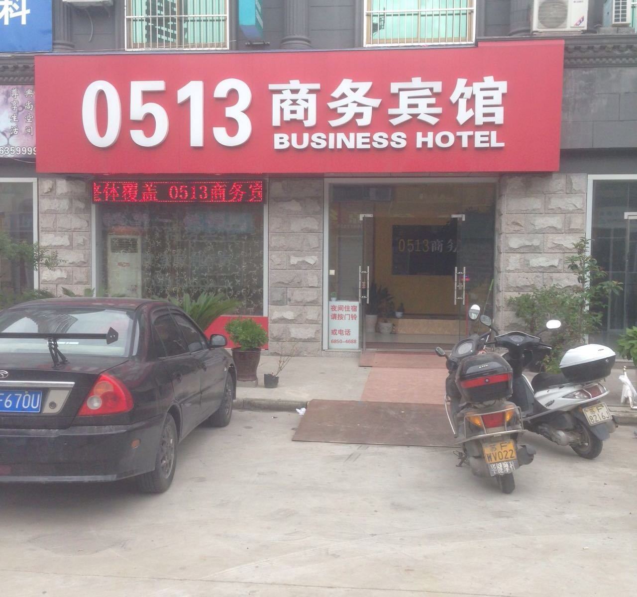 如东0513商务宾馆