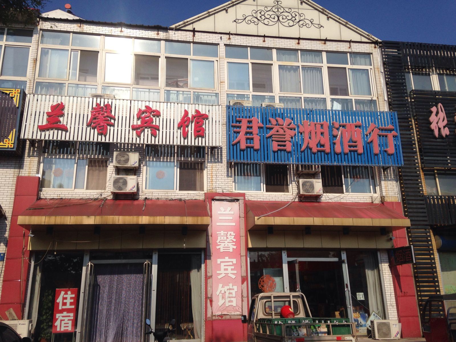 乐亭兰馨宾馆