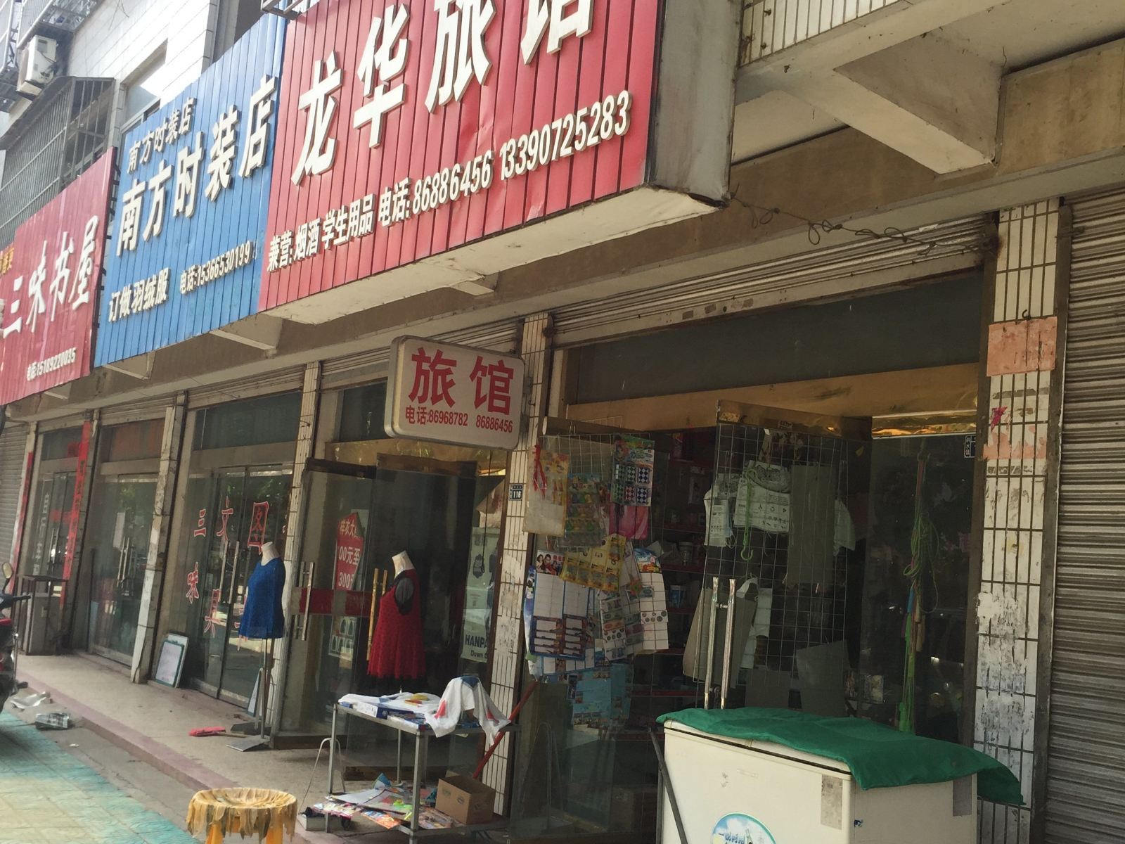 响水龙华旅馆